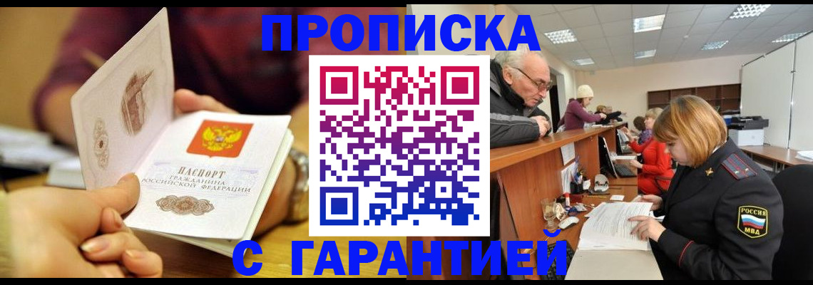 временная регистрация надежно в Лысьве