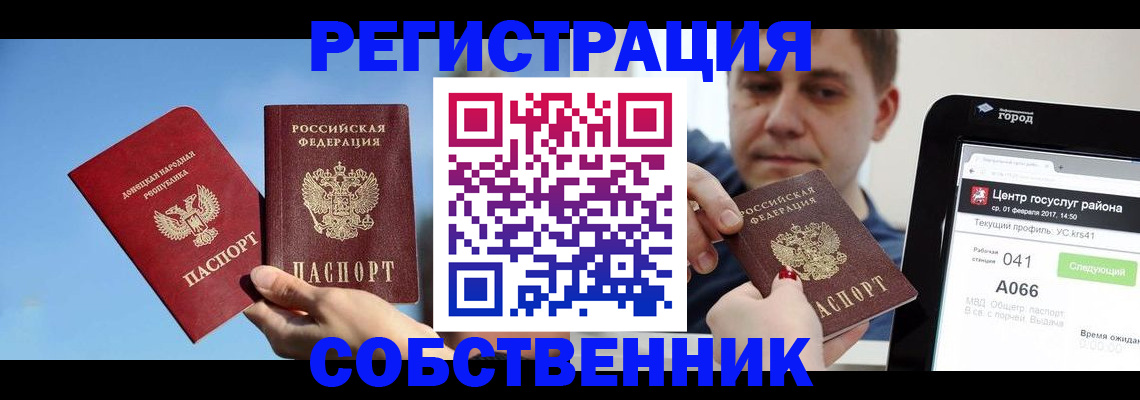 прописка законно в Лысьве